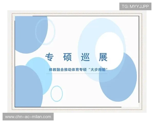 体育教育多元化课程满足不同发展路径需求